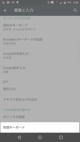 最下段にある【物理キーボード】の項目を選択