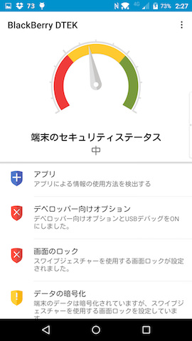 BlackBerry DTEKのメイン画面