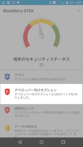 各項目はタップすることで詳細が確認できる
