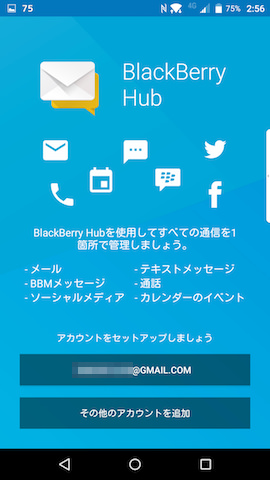 端末に登録しているGoogleアカウントでセットアップを行なう