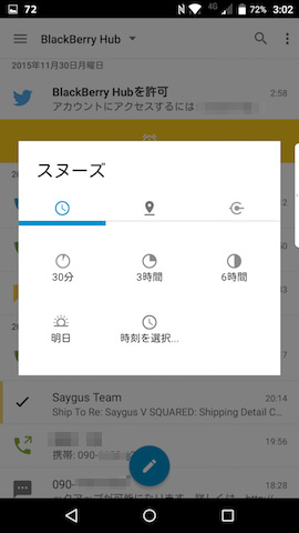 スヌーズの設定が可能