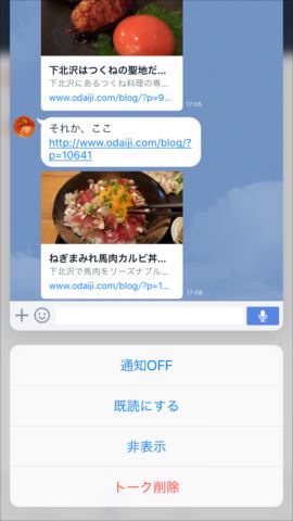 メニューが表示され、簡単にトークの設定を編集できる