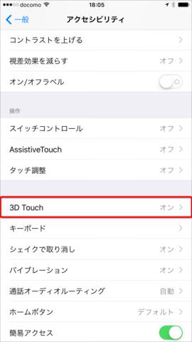 Peek&Popの力加減の調整画面