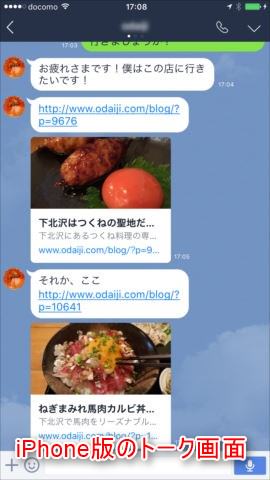 iPhone版ではリンク先のプレビューが現れている
