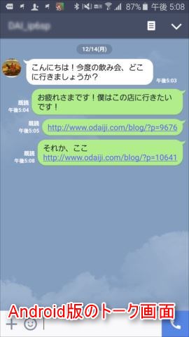 Android版は現時点では非対応だ