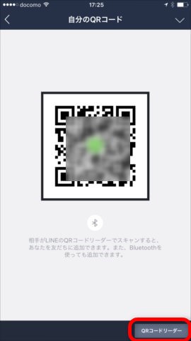 画面右下には「QRコードリーダー」へのボタン