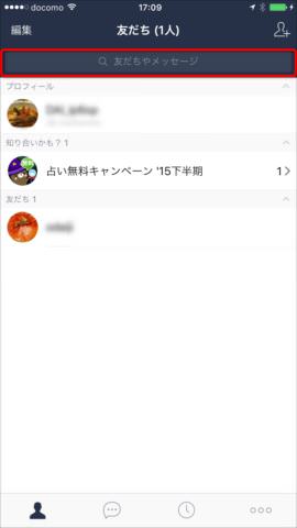 検索欄をタップする