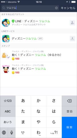 アプリ・スタンプなど様々なものが検索対象となっている