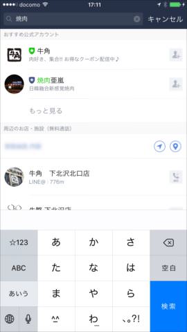 気になるキーワードを入力すれば、それに応じた結果が現れる