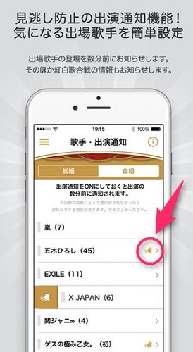 紅白アプリ紹介
