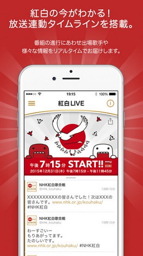 紅白アプリ紹介