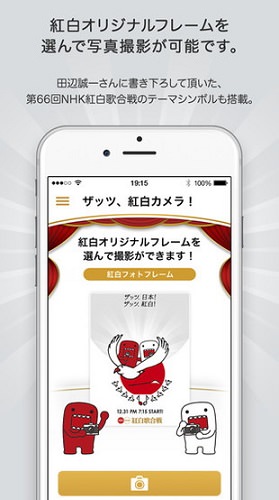 紅白アプリ紹介