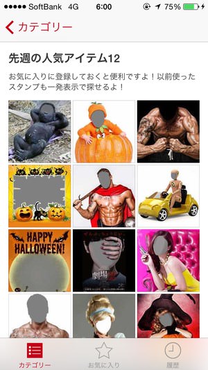 変身カメラ!