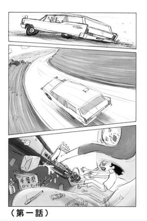 『デボネア・ドライブ』