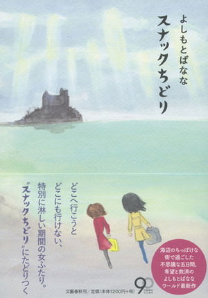 『スナックちどり』