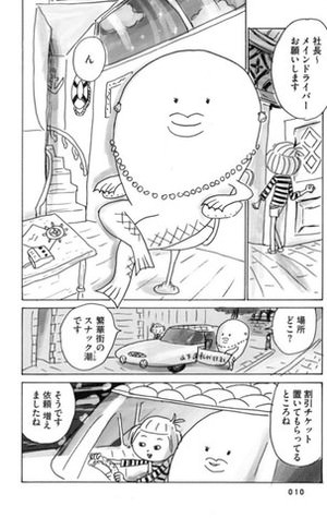 短編『女社長の日々』
