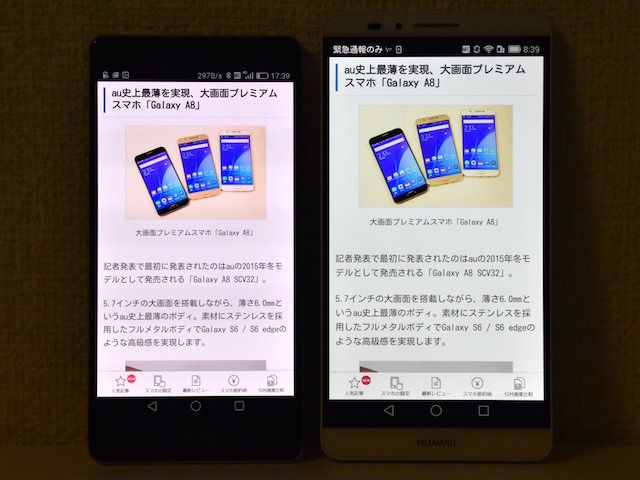 Mate S(左)とMate 7(右)で同じ画面を表示した様子