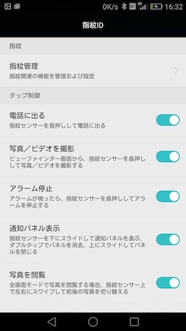 Mate Sの指紋認証設定画面で有効にできる機能