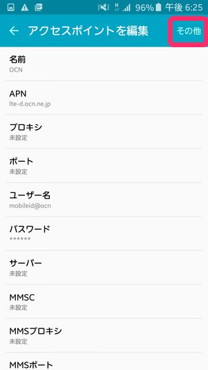 接続情報を入力し、必ず「保存」をタップしましょう