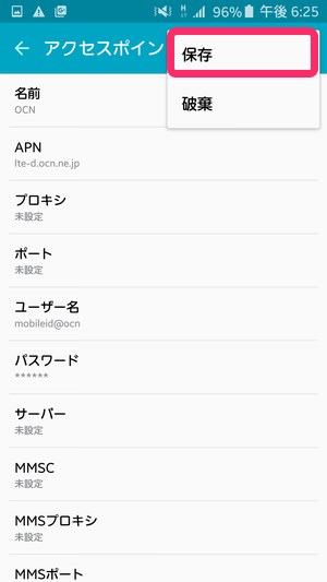 接続情報を入力し、必ず「保存」をタップしましょう