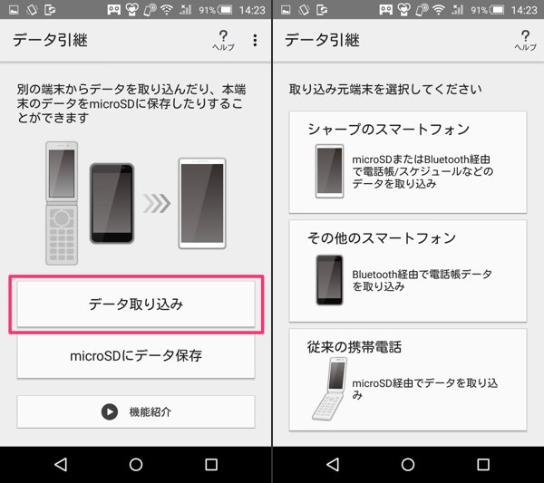 【設定】→【データ引き継ぎ】から引き継ぎが可能