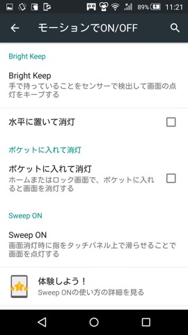 【設定】→【便利機能】→【モーションでON/OFF】