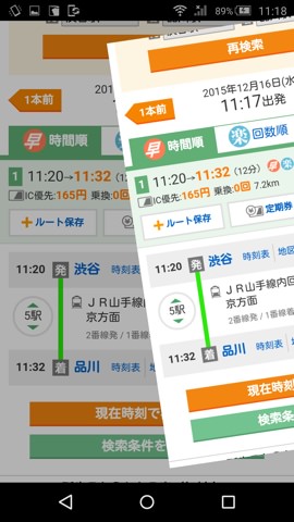 乗換案内の結果をすばやく保存