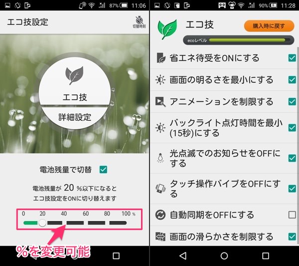【設定】→【省エネ】から