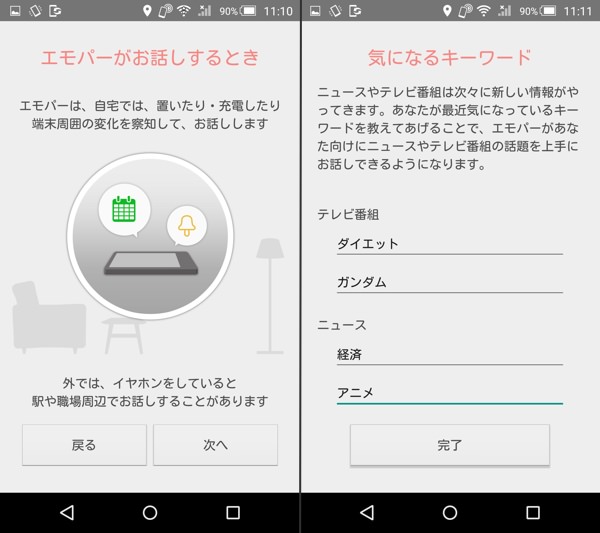 お話してくれるエリアや趣味趣向も設定できます