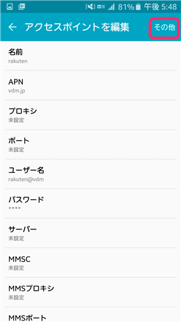 接続情報を入力し、必ず「保存」をタップしましょう