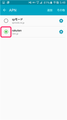 ラジオボタンをタップして選択しよう
