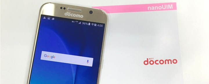 「楽天モバイル」のAndroidを使ったAPNの設定方法