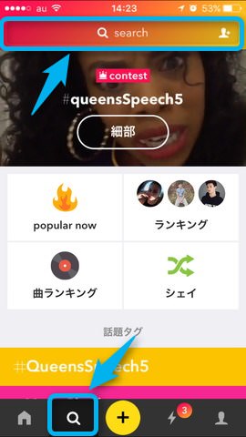 1.虫メガネをタップ