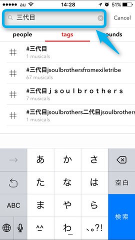 2.検索窓に「三代目」と入力