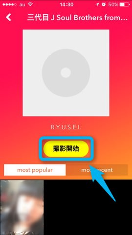 5.「撮影開始」をタップ