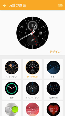 選択肢が幅広いウォッチフェイス