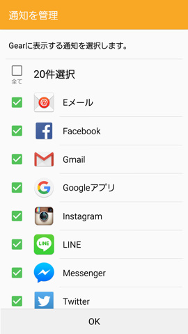 通知アプリの管理