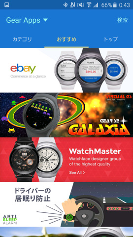 Gearシリーズ専用アプリストア