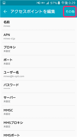 接続情報を入力し、必ず「保存」をタップしましょう