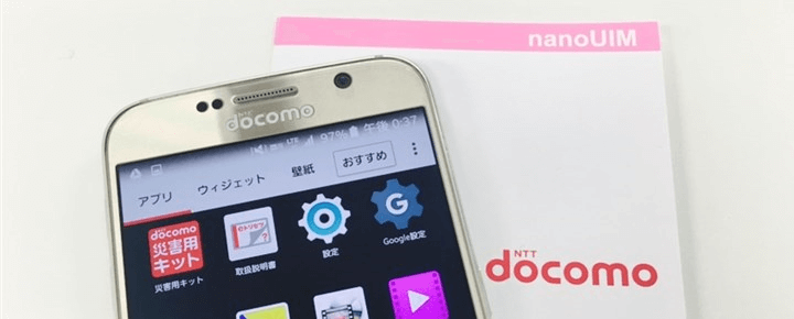 「mineo Dプラン」のAndroidを使ったAPNの設定方法