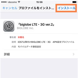 インストール