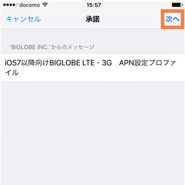 次へをタップ