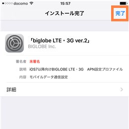 完了