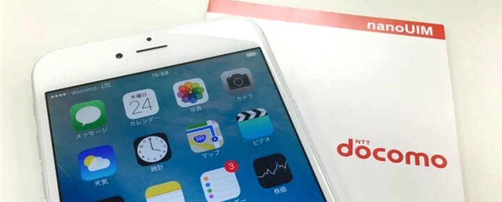 「BIGLOBE SIM」のiPhoneを使ったAPNの設定方法