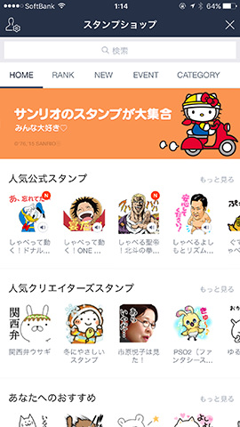 意外と知らなかった お目当てを見つける Lineスタンプショップ 検索の5つの方法