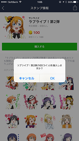 検索結果から欲しいスタンプをタップすればすぐに購入できる