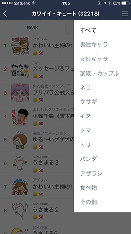「クリエイターズ」は数も多いので、ざっと流し見して探していくとよい