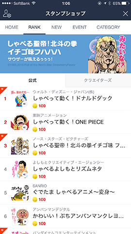 「RANK」も公式とクリエイターズに分類