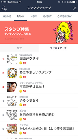 「RANK」も公式とクリエイターズに分類