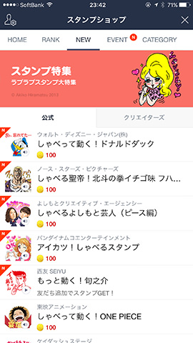 NEWでは初めて見るジャンルやキャラクターのスタンプが見つけられる